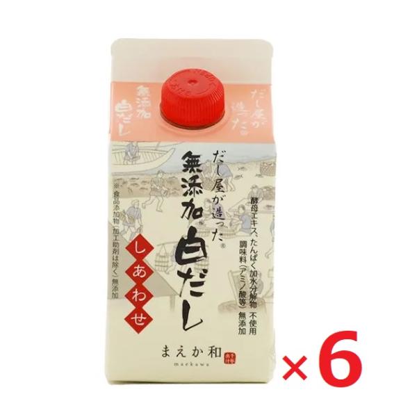 まえか和 マエカワテイスト だし屋が造った無添加白だし しあわせ 300ml×6本セット とびうお あごだし いわし しいたけ