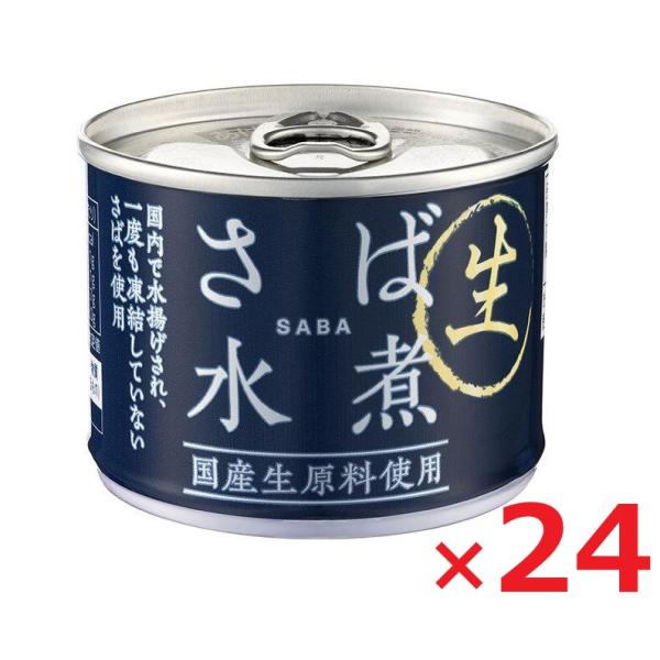 信田缶詰 さば水煮 国産生原料使用 190g缶×24個入