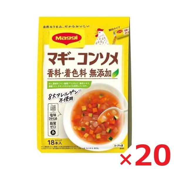 ネスレ日本 マギー ブイヨン コンソメ無添加  4.5g×18本入り×20個 洋風ダシ スティック