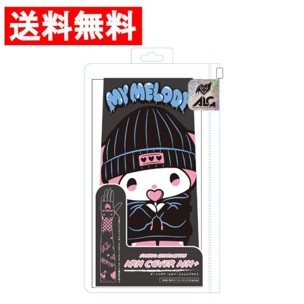 送料無料 ALLONE ARMCOVER AIM+ サンリオキャラクターズマイメロディ アームカバー ゲーム用 普段使い