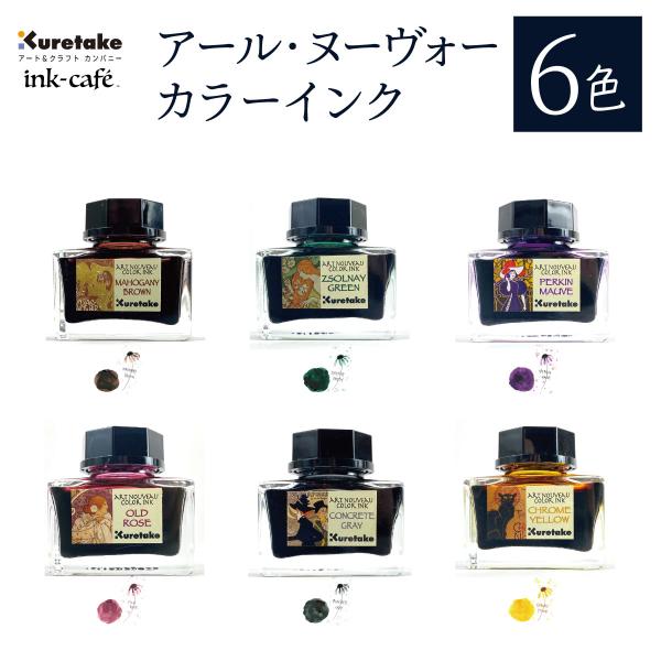 THE FAVORI インクカラーセット 6色 いろづくり +labセレクトインク