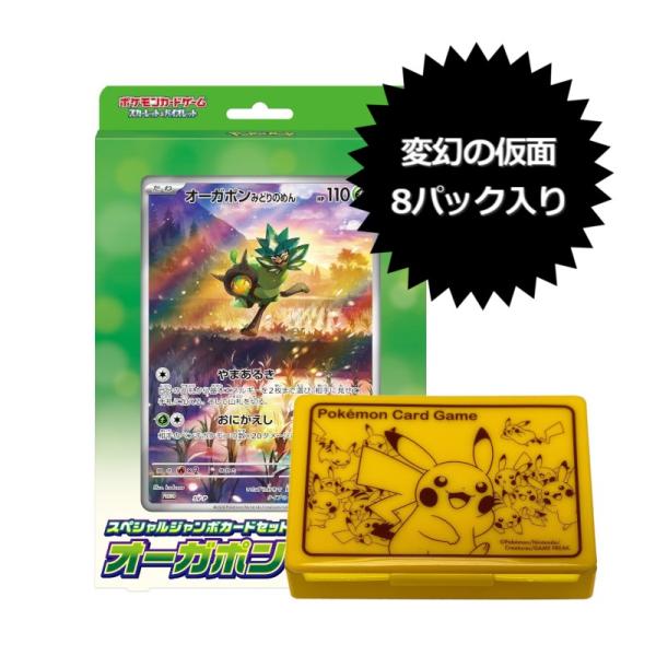 ポケモンカード 変幻の仮面 オーガポン スペシャルジャンボカード
