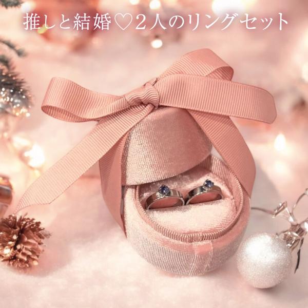 送料無料 Oshicoco 推しと結婚?2人のリングセット 推し活 オタ活 名前刻印可能 全11種類 自宅 キラキラ かわいい Oshicoco