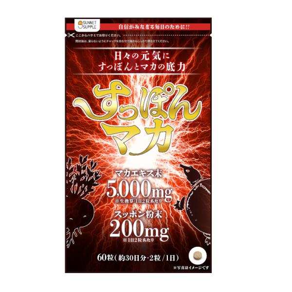仕事も趣味も、夜の時間も、一日を全力で楽しみたい方へ。日々の元気に、すっぽんとマカの底力。年齢とともに減りやすい活力を、手軽にサポートするサプリメントです。【こんな方におすすめ】・最近やる気が出ない、元気が足りない。・パートナーとの時間も前...