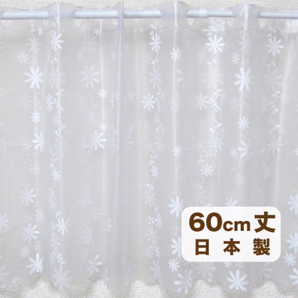 抗菌 防水 カフェカーテン フラワー柄 ホワイト Mサイズ 巾120×丈60cm 防カビ 日本製【トレセン】