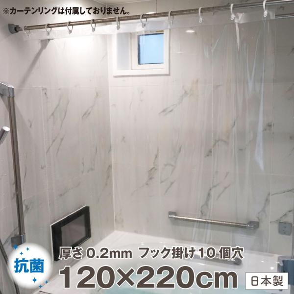 抗菌 透明シャワーカーテン 1 2 日本製 防水 防カビ 透明カーテン 透明シート 透明ビニールシート 間仕切り ウイルス対策 飛沫防止 レジカウンター Buyee Buyee Japanese Proxy Service Buy From Japan Bot Online