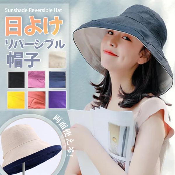 レディース 帽子 日よけ帽子 つば広 ハット リバーシブル 夏 春 Uvカット 紫外線対策 折りたたみ 紐付き 両面 おしゃれ 無地 綿麻 あご紐つき 自転車 飛ばない Sn Cap08 Sunny Sunny 通販 Yahoo ショッピング