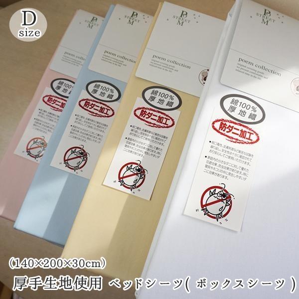 ■組成  綿100％(オックス／厚手生地　防ダニ加工)■サイズ  140×200×30cm※マットレスの厚さ１５ｃｍ〜２５ｃｍに対応■生産国  日本製（愛知県）■その他・ご家庭で洗えます（製品縫い付けの洗濯表示ネームをご参照のうえ、お取り扱...