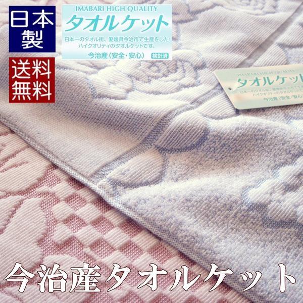 タオルケット 今治 日本製 今治タオルブランド ジャガード織 ギガランキングｊｐ