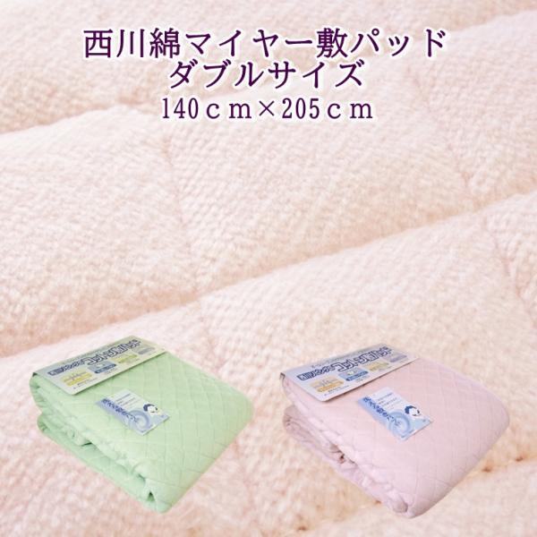 西川 敷きパッド ダブル 綿 綿マイヤー オールシーズン コットン