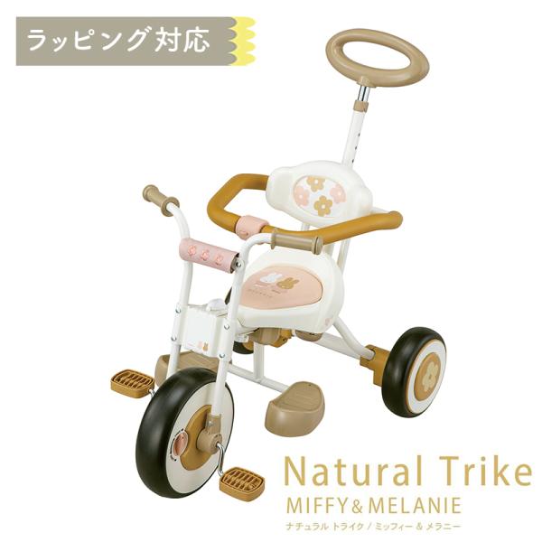 ミッフィー　三輪車 日よけ付き　足置きガード付き D-Bike mini wide miffy / ディーバイク ミニ ワイド ミッフィー