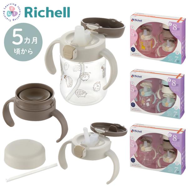 他サイト： リッチェル トライ ステップアップマグセット マグ ストローマグ ストロー コップ トレーニング ストロー飲み コップ飲み Richellの商品画像
