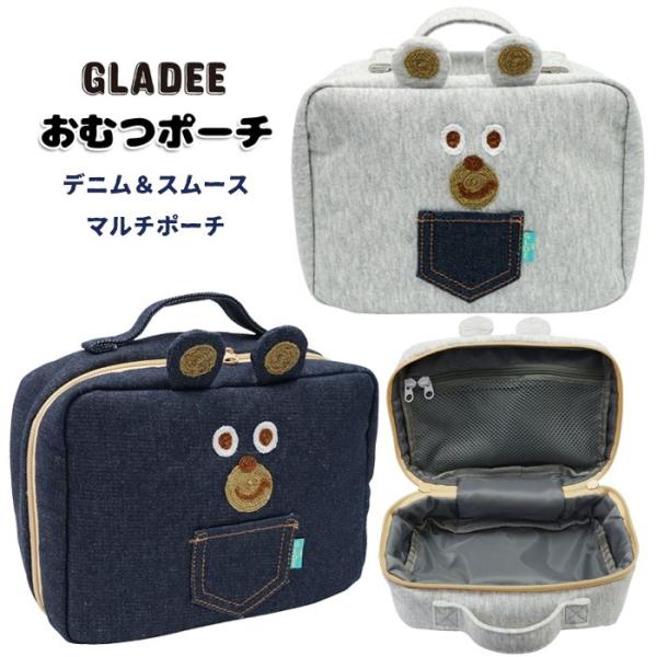 ゆうパケットは送料無料 おむつポーチ Gladee グラディー デニム スムースマルチポーチ オムツポーチ おしりふき おしゃれ かわいい 出産祝い Buyee Buyee Japanese Proxy Service Buy From Japan Bot Online