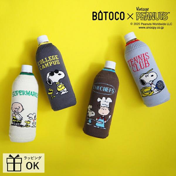 スヌーピー グッズ BOTOCO ボトコ ペットボトルケース ペットボトルカバー snoopy スヌーピー PEANUTS ピーナッツ