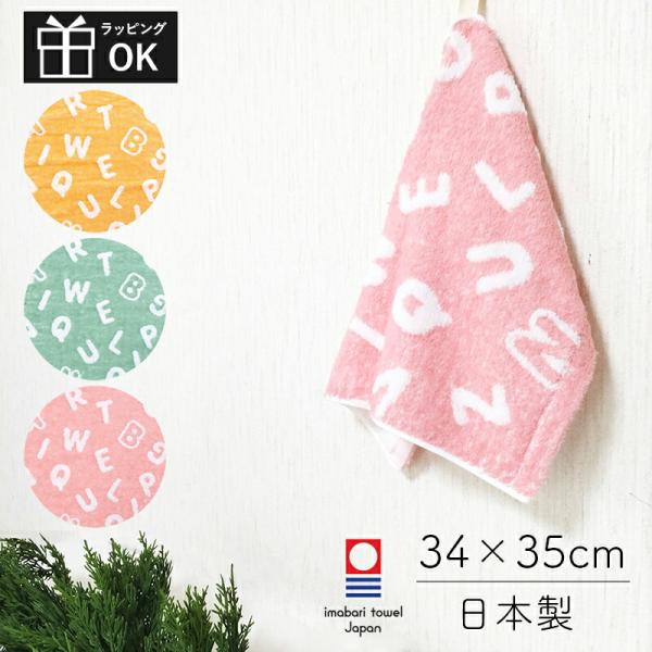 ループタオル ループ付きタオル 保育園 幼稚園 アルファベット