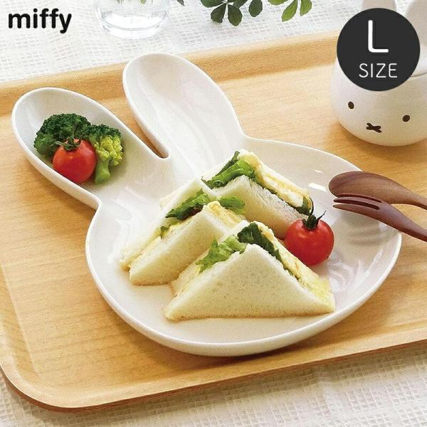 Miffy（ミッフィー） 皿 プレート 朝食 食洗機 レンジ ランチプレート