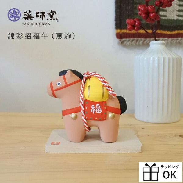 干支飾り 馬 馬年 午年 干支置物 うま ウマ 置物 2026 年 干支の置物