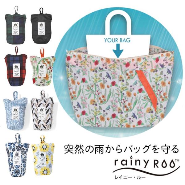 ゆうパケットは送料無料 レイニールー ルートート レインバッグカバー レインカバー バッグカバー 雨カバー 雨除けカバー 雨よけ エコバッグ 折りたたみ Dejapan เสนอราคาและซ อญ ป นท ม ค านายหน า 0