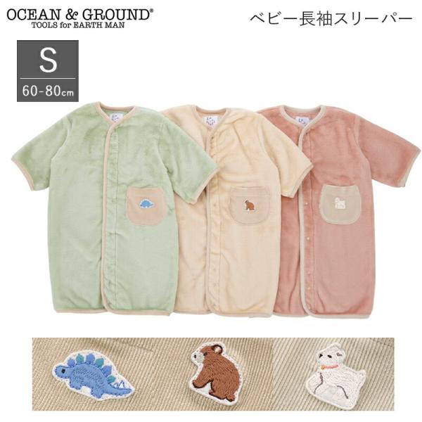 パジャマの上から羽織るだけで寝冷え対策に！お布団から出てしまうお子さまもこれなら安心。裾のボタンはパンツタイプにもなる2WAY仕様ではだける心配もありません。お布団のかけ直しがいらなくなり、ママパパもぐっすり眠れます。ポケットに付いた刺繍ワ...