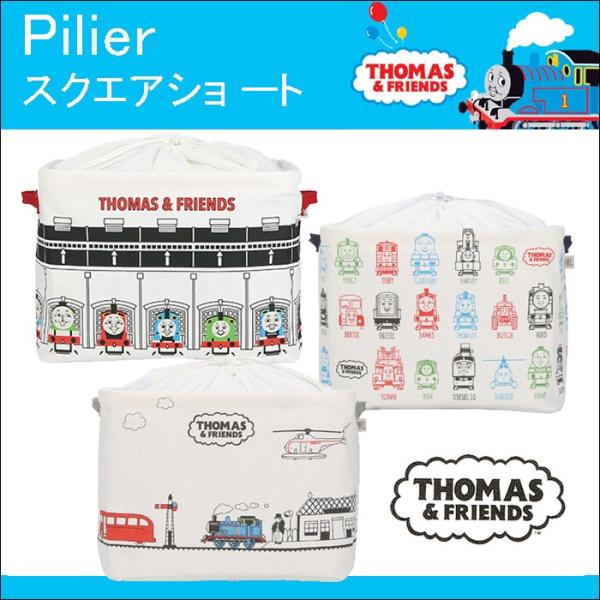 ピリエ Pilier 収納ケース 収納ボックス スクエアショート トーマス フレンズ Heming S 小物入れ カラーボックス あすつく Buyee Buyee 提供一站式最全面最专业现地yahoo Japan拍卖代bid代拍代购服务 Bot Online