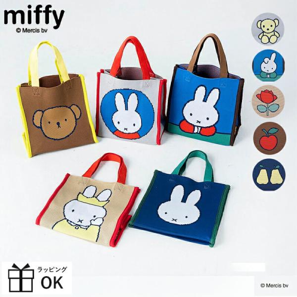 ボリス　　フェリシモ　　　トートバッグ　セット miffy ディックブルーナ sunny-style_40766