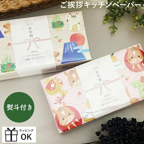 熨斗付き！新年のご挨拶にぴったりなキッチンペーパーお年賀 新年 ご挨拶 粗品 プチギフト 【熨斗付き】ご挨拶キッチンペーパー キッチンペーパー キッチンタオル ペーパータオル 実用的