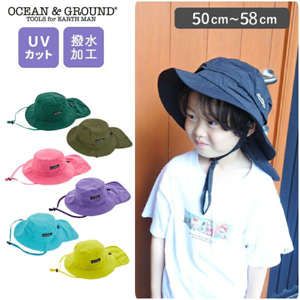 子ども 帽子 夏 UV 男の子 女の子 キッズ 子供 ocean & ground メッシュ 日よけ付き たれ付き オーシャンアンドグラウンド