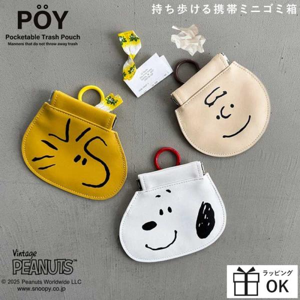 SNOOPY（スヌーピー） POY ダイカット ポケットティッシュケース 携帯