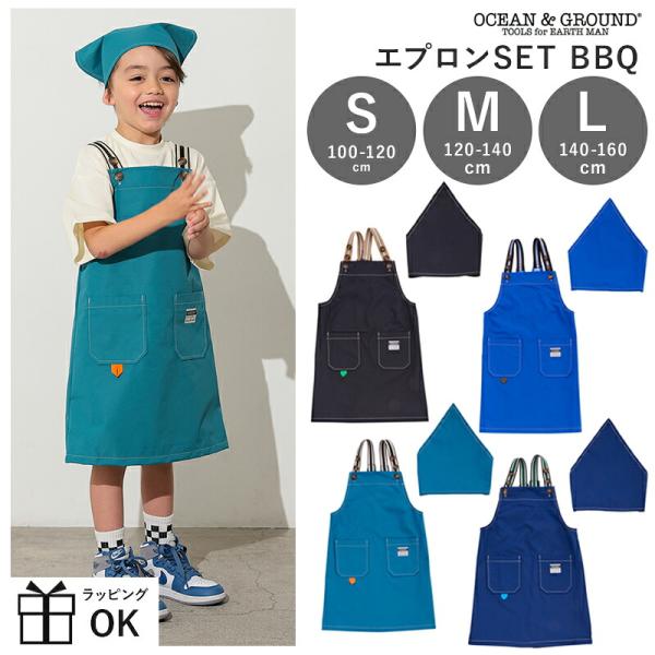 OCEAN＆GROUND エプロンセット BBQ 子ども用エプロン エプロン 三角巾 キッズ 子供 キッズエプロン S M L  100