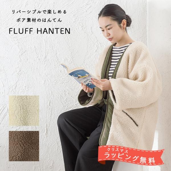はんてん 半纏 レディース メンズ 冬 おしゃれ 大きい サイズ ボア アウター フラフはんてん Dejapan Bid And Buy Japan With 0 Commission
