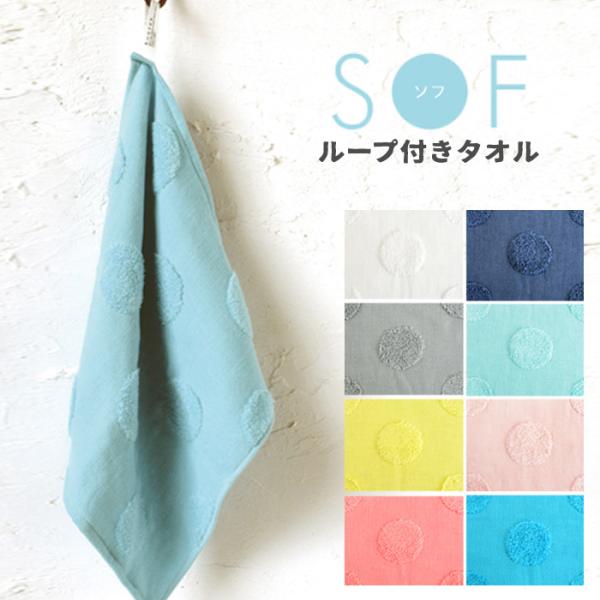 kontex（コンテックス） 日本製 今治 SOF ソフ ハングチーフ ループ