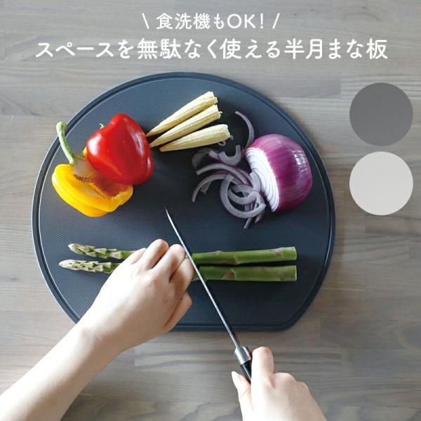 CB JAPAN（シービージャパン） スペースを無駄なく使える半月まな板