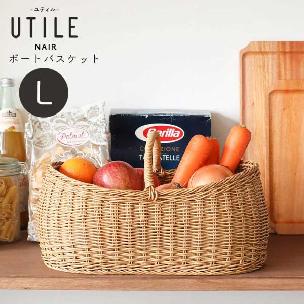 Creer かご バスケット ボートバスケット Lサイズ 籠 洗える クレエ