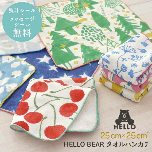 メッセージシール無料 タオル ハンカチ タオルハンカチ 25x25 子供 こども 女性 ギフト プチギフト ミニギフト 北欧 Hello Bear Buyee Buyee Jasa Perwakilan Pembelian Barang Online Di Jepang