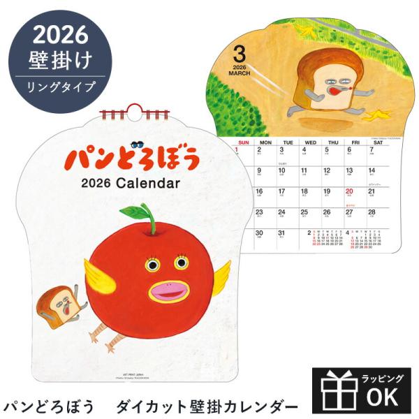 カレンダー 2026 壁掛け パンどろぼう ダイカット壁掛カレンダー