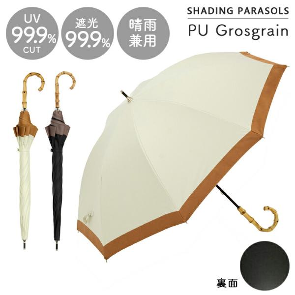 because（ビコーズ） 日傘 遮光 99.9% 傘 晴雨兼用 グログラン