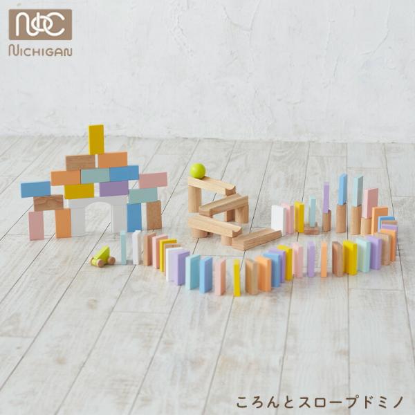 NICHIGAN（ニチガン） コロンとスロープドミノ ドミノ ドミノ倒し 木製
