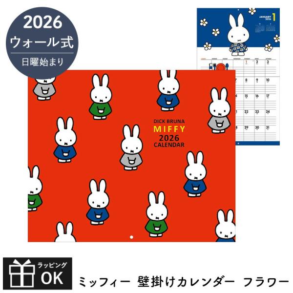 Miffy 2026 カレンダー 壁掛け ミッフィー 2026年 ウォール式