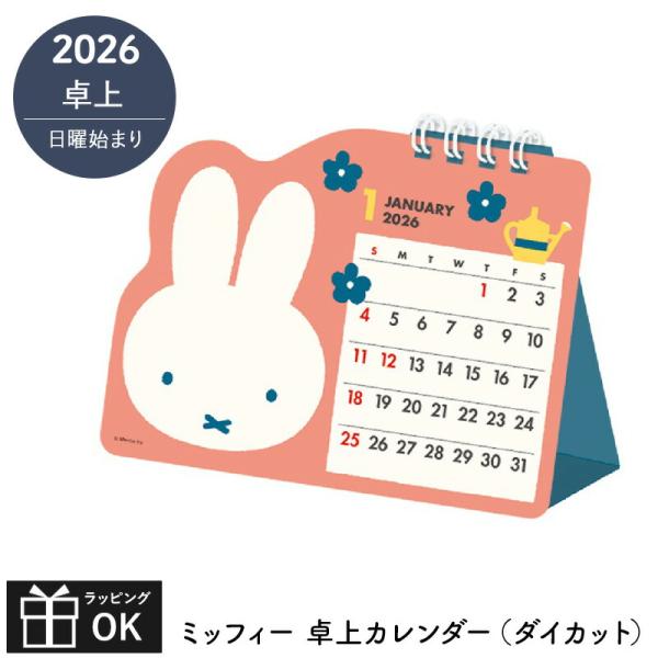 クリスマスラッピング無料 ミッフィー 22年 卓上カレンダー ダイカット 日曜始まり うさこちゃん 大人女子 おしゃれ かわいい スクエア a 6 ひだまり雑貨店サニースタイル 通販 Yahoo ショッピング