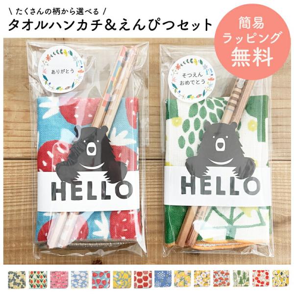 さまざまな場面で贈れるタオルハンカチとえんぴつのプチギフトプレゼント交換 参加賞 セット タオル 子供会 こども ギフト かわいい 1000円以内 500円くらい 個包装 大量 ありがとう ハローベア hello bear