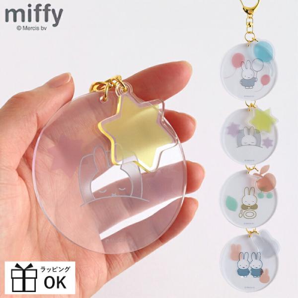 ミッフィカフェGEOJE限定キーリング２点 Miffy Dick Bruna ミッフィー miffy ツインキーホルダー
