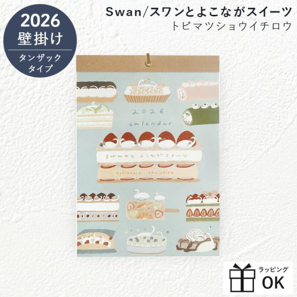 カレンダー 2026 タンザック 短冊 ミシン目 トビマツショウイチロウ