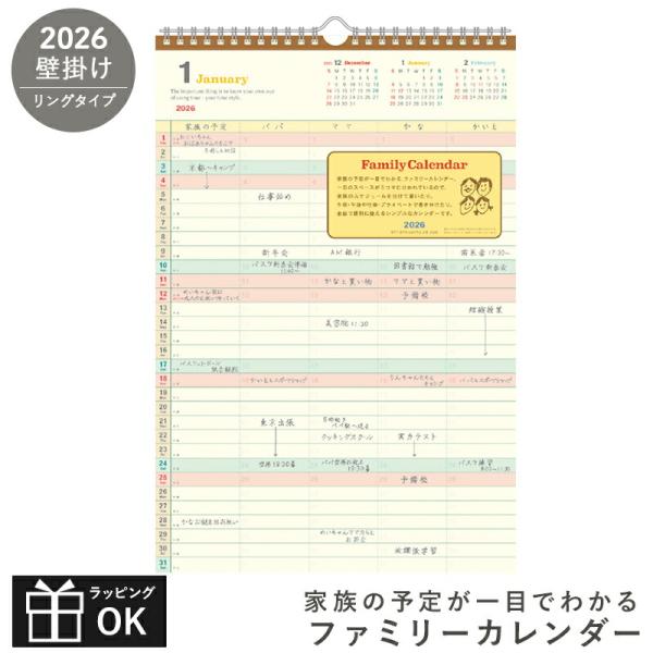 2026 カレンダー 壁掛け 2026年 ファミリーカレンダー 家族の
