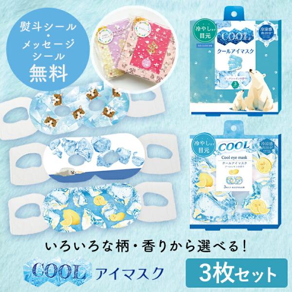 日差しを浴びた目元をクールダウン♪「目元オープン」＆「まぶたもしっかり」の2タイプ！「ながらアイマスク」シリーズのCOOLバージョンが登場♪ながらアイマスクとは、何か好きなことをし「ながら」目元ケアできる商品です。まぶたまでしっかりケアした...