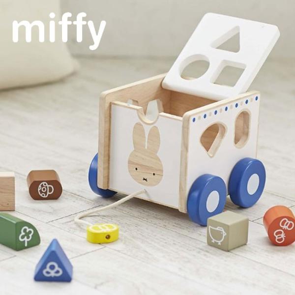 ミッフィー おさんぽパズルカー Miffy ミッフィー おさんぽパズルカー 型はめ おもちゃ miffy