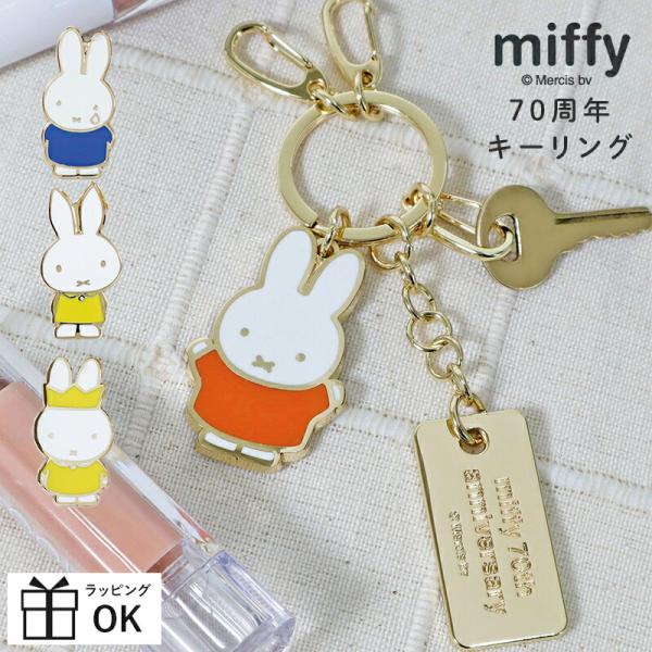 ミッフィカフェGEOJE限定キーリング２点 Miffy Dick Bruna ミッフィー miffy ツインキーホルダー