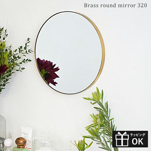 VINTAGE ブラスラウンドミラー320 真鍮 壁掛けミラー 丸 鏡 丸型