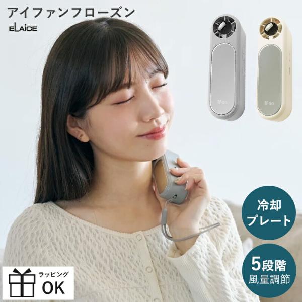 扇風機 持ち運び 手持ち扇風機 小型 軽量 ポータブル扇風機 携帯扇風機 iFan Frozen ハンディ コードレス 卓上 2WAY