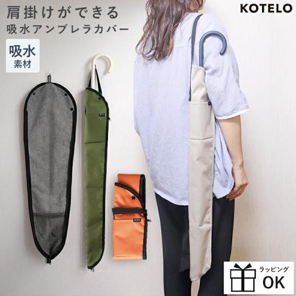 傘ケース 傘 カバー 傘カバー 傘トート 肩掛け アンブレラ ケース カーグッズ 車 用品 超吸水 マイクロファイバー おしゃれ 通年用