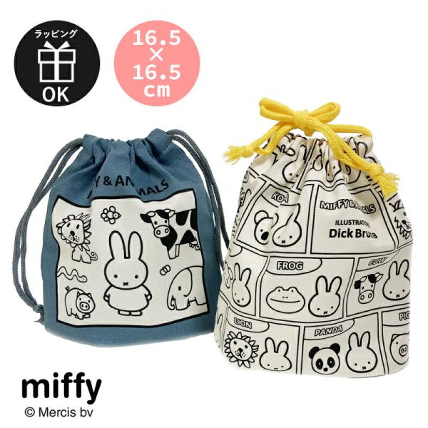 ミッフィー 巾着 セット miffy Miffy ミッフィー 巾着 3点 セット miffy 巾着袋 きんちゃく
